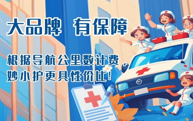 内蒙古救护车转运